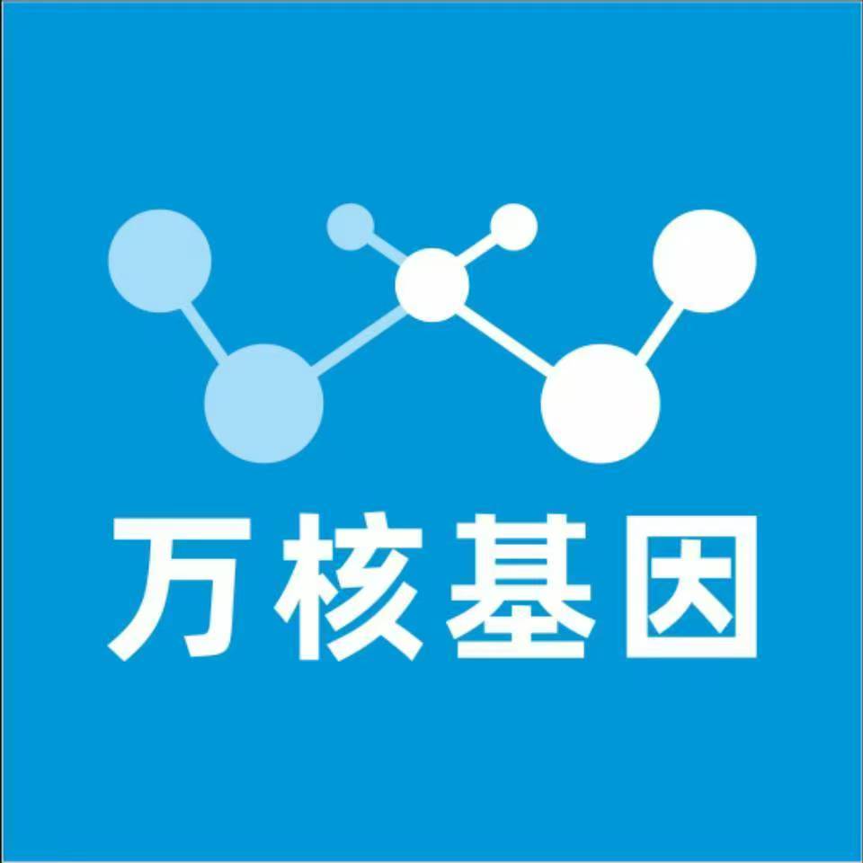 海西天峻万核健康基因管理咨询中心